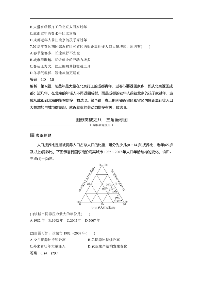 25必修②第1章人口的变化第16讲人口的空间变化_通用版（老高考）复习资料_2023年复习资料_地理高三一轮复习系列_地理高三一轮复习系列《一轮复习讲义》（教师版）