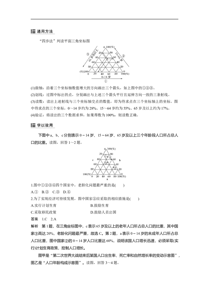 25必修②第1章人口的变化第16讲人口的空间变化_通用版（老高考）复习资料_2023年复习资料_地理高三一轮复习系列_地理高三一轮复习系列《一轮复习讲义》（教师版）