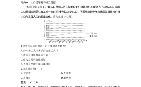 25必修②第1章人口的变化第16讲人口的空间变化_通用版（老高考）复习资料_2023年复习资料_地理高三一轮复习系列_地理高三一轮复习系列《一轮复习讲义》（教师版）