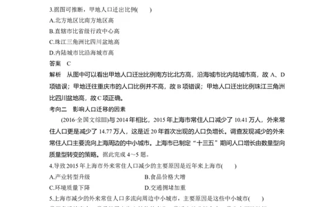 25必修②第1章人口的变化第16讲人口的空间变化_通用版（老高考）复习资料_2023年复习资料_地理高三一轮复习系列_地理高三一轮复习系列《一轮复习讲义》（教师版）