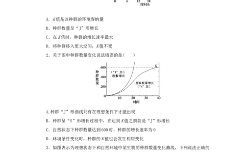2023版新教材高考生物微专题小练习专练85种群数量的变化图像分析202208091256_通用版（老高考）复习资料_2023年复习资料_一轮复习_2023届高考生物一轮微专题100练