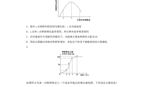 2023版新教材高考生物微专题小练习专练85种群数量的变化图像分析202208091256_通用版（老高考）复习资料_2023年复习资料_一轮复习_2023届高考生物一轮微专题100练