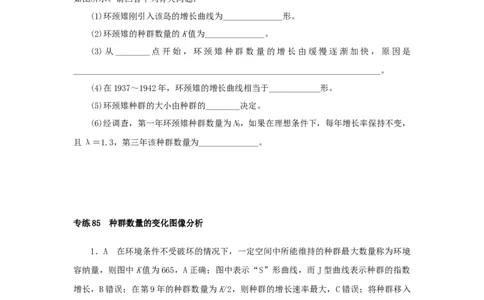 2023版新教材高考生物微专题小练习专练85种群数量的变化图像分析202208091256_通用版（老高考）复习资料_2023年复习资料_一轮复习_2023届高考生物一轮微专题100练