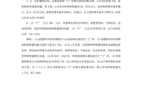 2023版新教材高考生物微专题小练习专练85种群数量的变化图像分析202208091256_通用版（老高考）复习资料_2023年复习资料_一轮复习_2023届高考生物一轮微专题100练