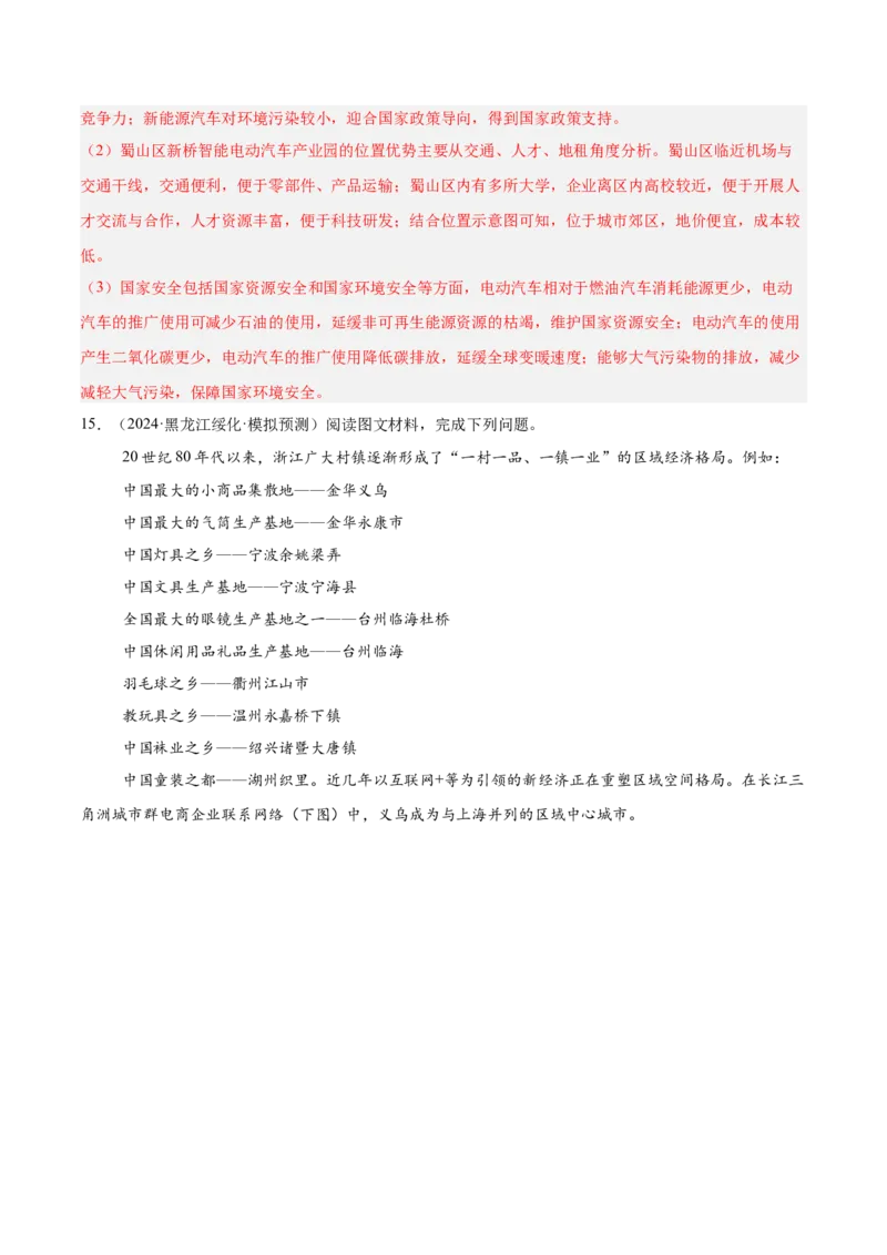 热点02科技兴国-2025年高考地理热点&middot;重点&middot;难点专练（新高考通用）（解析版）_2025年新高考资料_二轮复习_2025年高三地理高考二轮复习专项提升（新高考通用）3405802_新高考通用