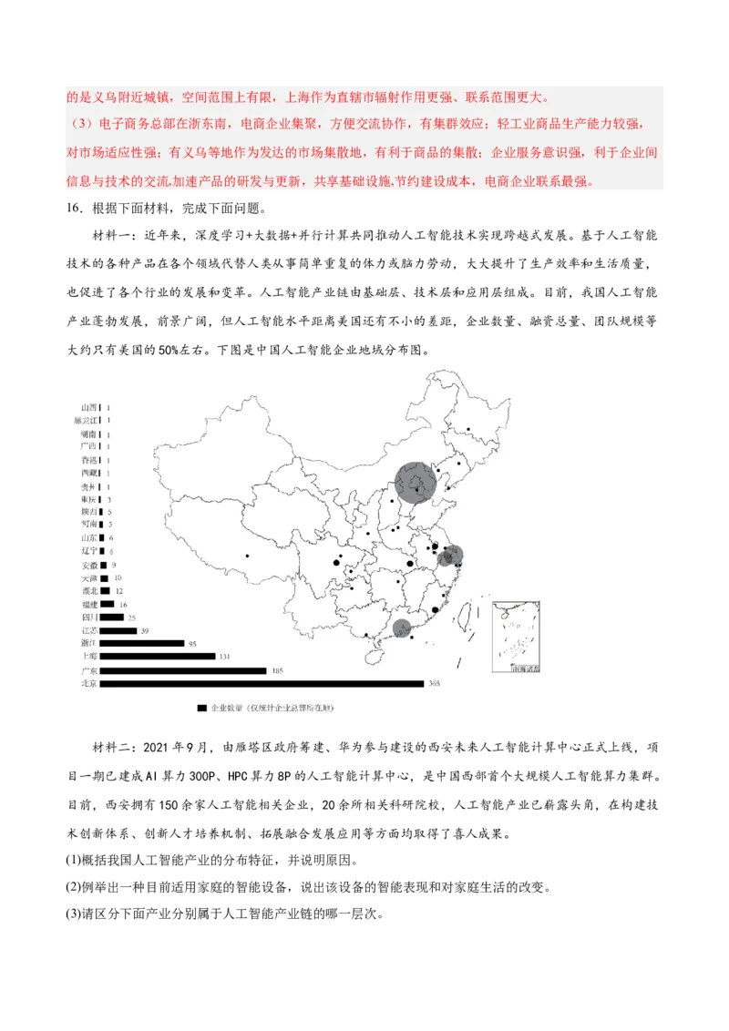 热点02科技兴国-2025年高考地理热点&middot;重点&middot;难点专练（新高考通用）（解析版）_2025年新高考资料_二轮复习_2025年高三地理高考二轮复习专项提升（新高考通用）3405802_新高考通用
