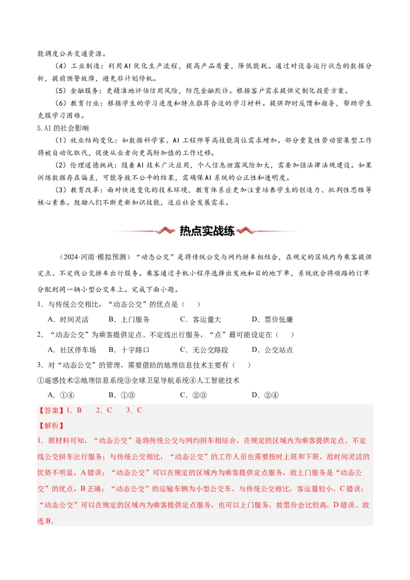 热点02科技兴国-2025年高考地理热点&middot;重点&middot;难点专练（新高考通用）（解析版）_2025年新高考资料_二轮复习_2025年高三地理高考二轮复习专项提升（新高考通用）3405802_新高考通用