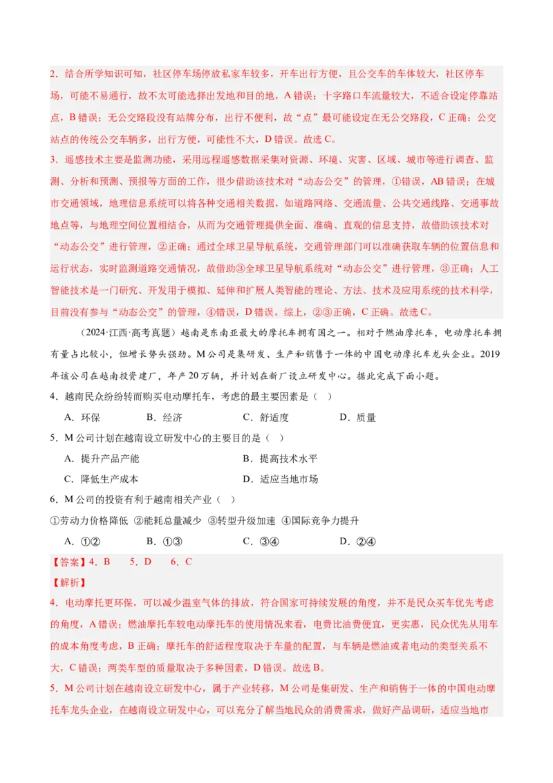 热点02科技兴国-2025年高考地理热点&middot;重点&middot;难点专练（新高考通用）（解析版）_2025年新高考资料_二轮复习_2025年高三地理高考二轮复习专项提升（新高考通用）3405802_新高考通用