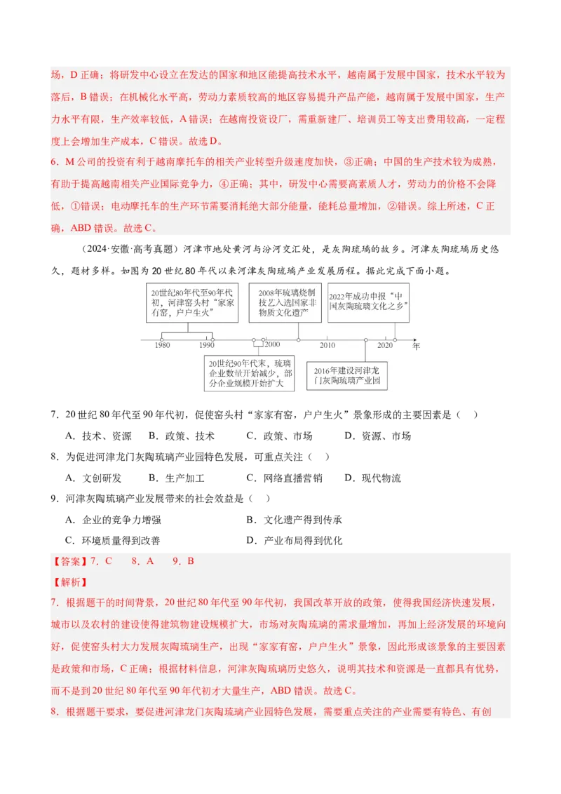 热点02科技兴国-2025年高考地理热点&middot;重点&middot;难点专练（新高考通用）（解析版）_2025年新高考资料_二轮复习_2025年高三地理高考二轮复习专项提升（新高考通用）3405802_新高考通用