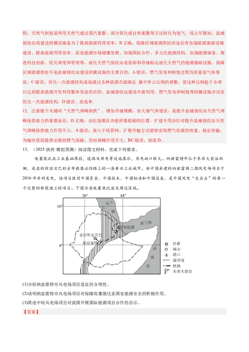 热点02科技兴国-2025年高考地理热点&middot;重点&middot;难点专练（新高考通用）（解析版）_2025年新高考资料_二轮复习_2025年高三地理高考二轮复习专项提升（新高考通用）3405802_新高考通用