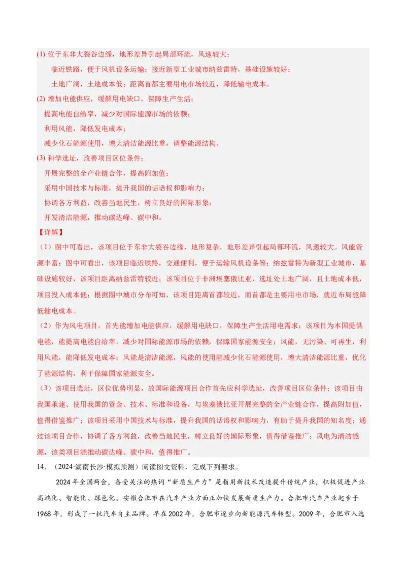 热点02科技兴国-2025年高考地理热点&middot;重点&middot;难点专练（新高考通用）（解析版）_2025年新高考资料_二轮复习_2025年高三地理高考二轮复习专项提升（新高考通用）3405802_新高考通用