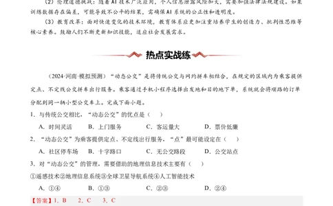 热点02科技兴国-2025年高考地理热点&middot;重点&middot;难点专练（新高考通用）（解析版）_2025年新高考资料_二轮复习_2025年高三地理高考二轮复习专项提升（新高考通用）3405802_新高考通用