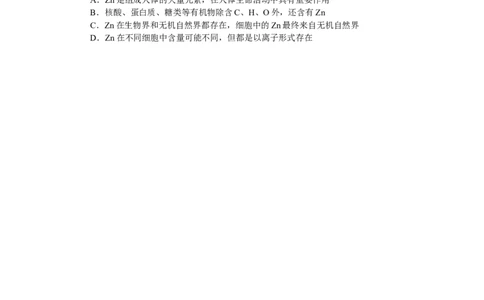 专练2　细胞中的元素和化合物_通用版（老高考）复习资料_2023年复习资料_专项复习_2023《微专题&middot;小练习》&middot;生物