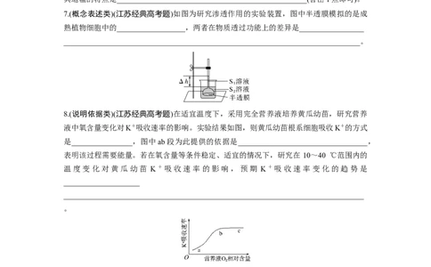 第2单元　长句表达(一)　与细胞有关的概念、特点和作用的描述_2024年新高考资料_1.2024一轮复习_2024年高考生物一轮复习讲义（新人教版）_学生版在此文件夹_大一轮复习讲义