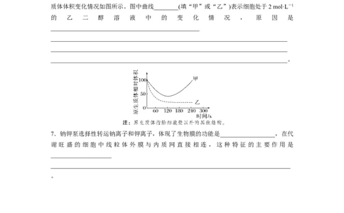 第2单元　长句表达(一)　与细胞有关的概念、特点和作用的描述_2024年新高考资料_1.2024一轮复习_2024年高考生物一轮复习讲义（新人教版）_学生版在此文件夹_大一轮复习讲义