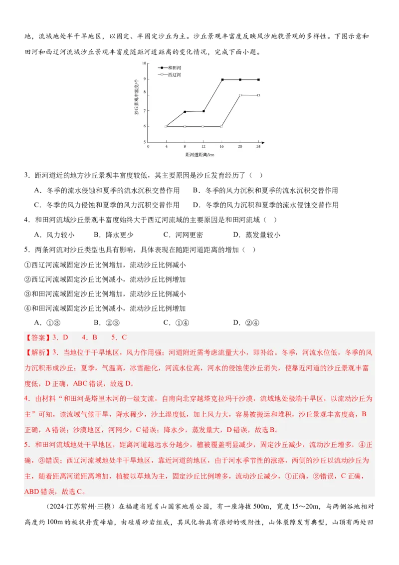 第17讲自然环境的整体性（解析版）_2025年新高考资料_一轮复习_备战2025年高考地理一轮复习考点帮（新高考通用）（完结）