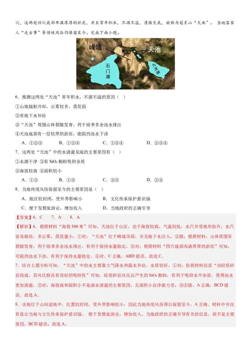 第17讲自然环境的整体性（解析版）_2025年新高考资料_一轮复习_备战2025年高考地理一轮复习考点帮（新高考通用）（完结）