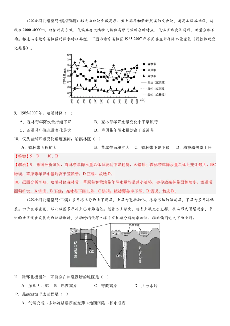 第17讲自然环境的整体性（解析版）_2025年新高考资料_一轮复习_备战2025年高考地理一轮复习考点帮（新高考通用）（完结）