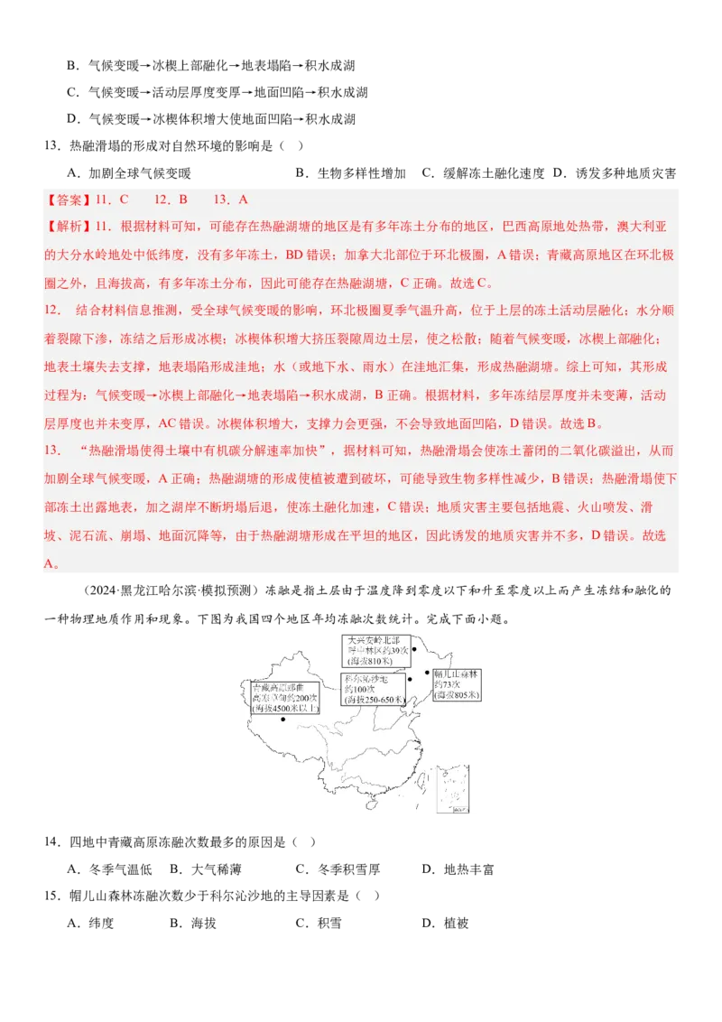 第17讲自然环境的整体性（解析版）_2025年新高考资料_一轮复习_备战2025年高考地理一轮复习考点帮（新高考通用）（完结）