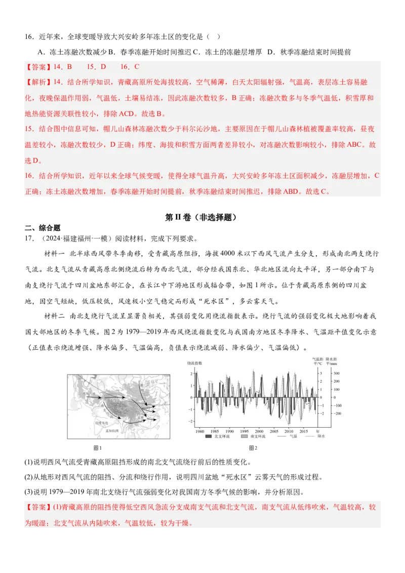 第17讲自然环境的整体性（解析版）_2025年新高考资料_一轮复习_备战2025年高考地理一轮复习考点帮（新高考通用）（完结）