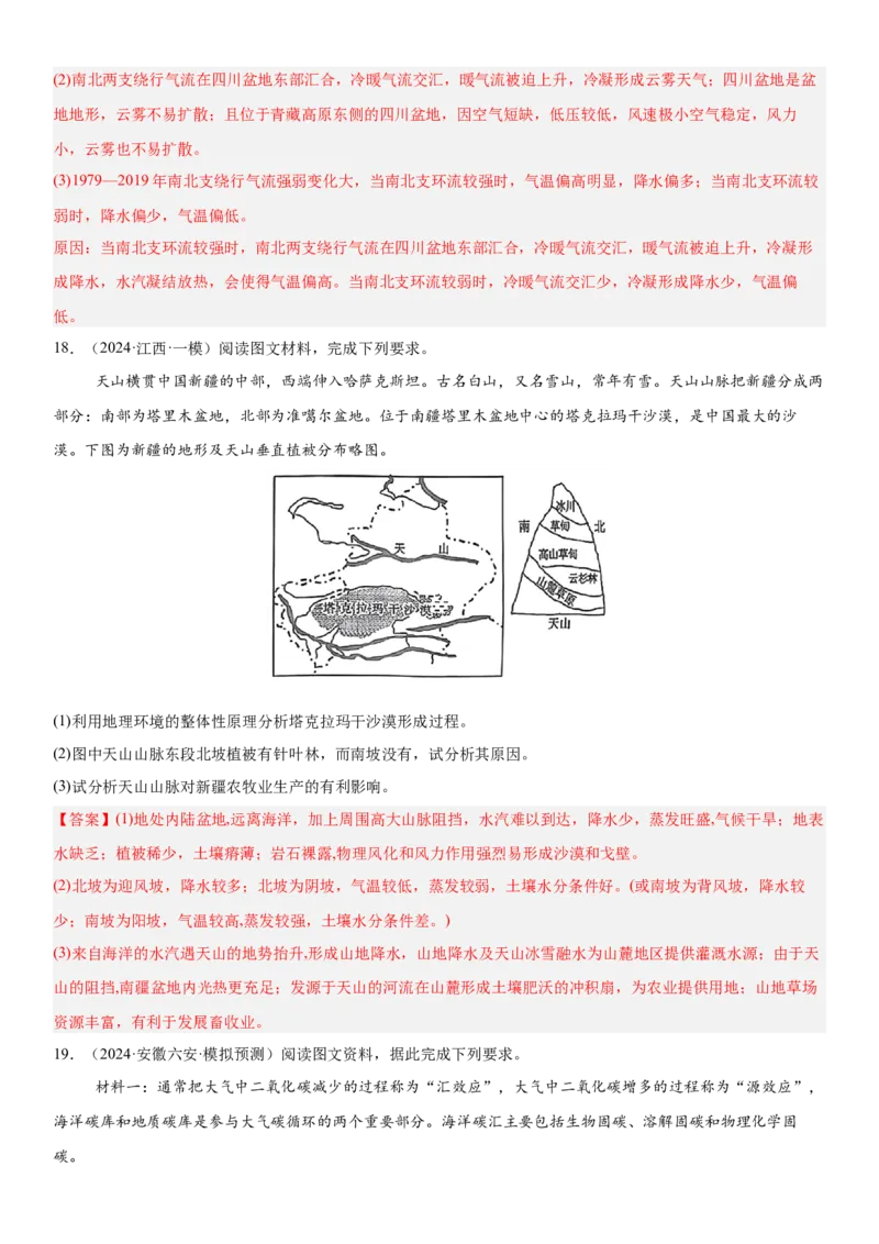 第17讲自然环境的整体性（解析版）_2025年新高考资料_一轮复习_备战2025年高考地理一轮复习考点帮（新高考通用）（完结）
