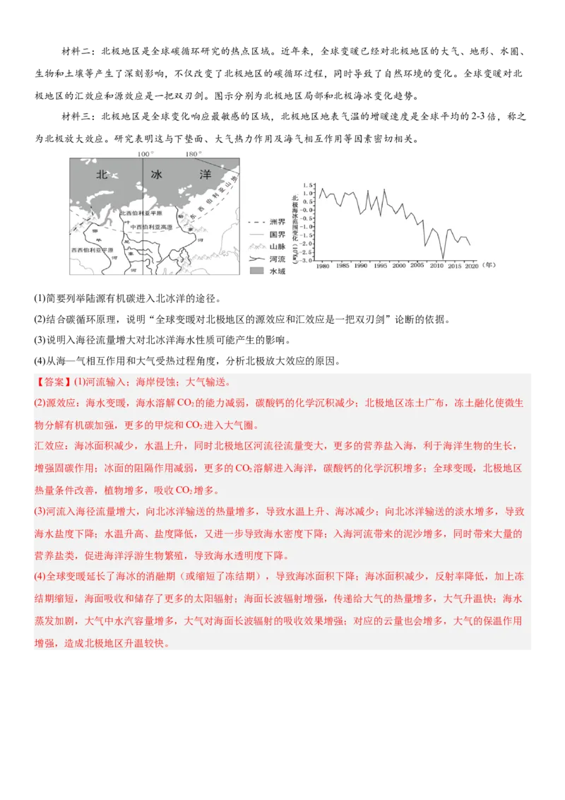 第17讲自然环境的整体性（解析版）_2025年新高考资料_一轮复习_备战2025年高考地理一轮复习考点帮（新高考通用）（完结）