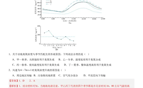 第17讲自然环境的整体性（解析版）_2025年新高考资料_一轮复习_备战2025年高考地理一轮复习考点帮（新高考通用）（完结）
