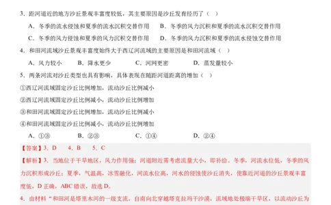 第17讲自然环境的整体性（解析版）_2025年新高考资料_一轮复习_备战2025年高考地理一轮复习考点帮（新高考通用）（完结）