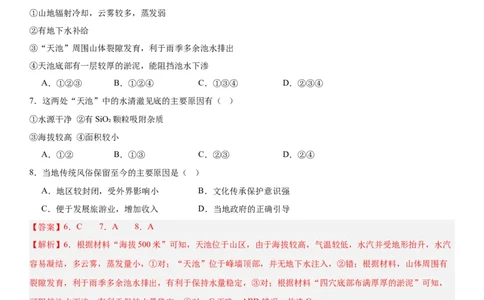 第17讲自然环境的整体性（解析版）_2025年新高考资料_一轮复习_备战2025年高考地理一轮复习考点帮（新高考通用）（完结）