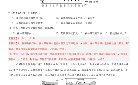 第17讲自然环境的整体性（解析版）_2025年新高考资料_一轮复习_备战2025年高考地理一轮复习考点帮（新高考通用）（完结）