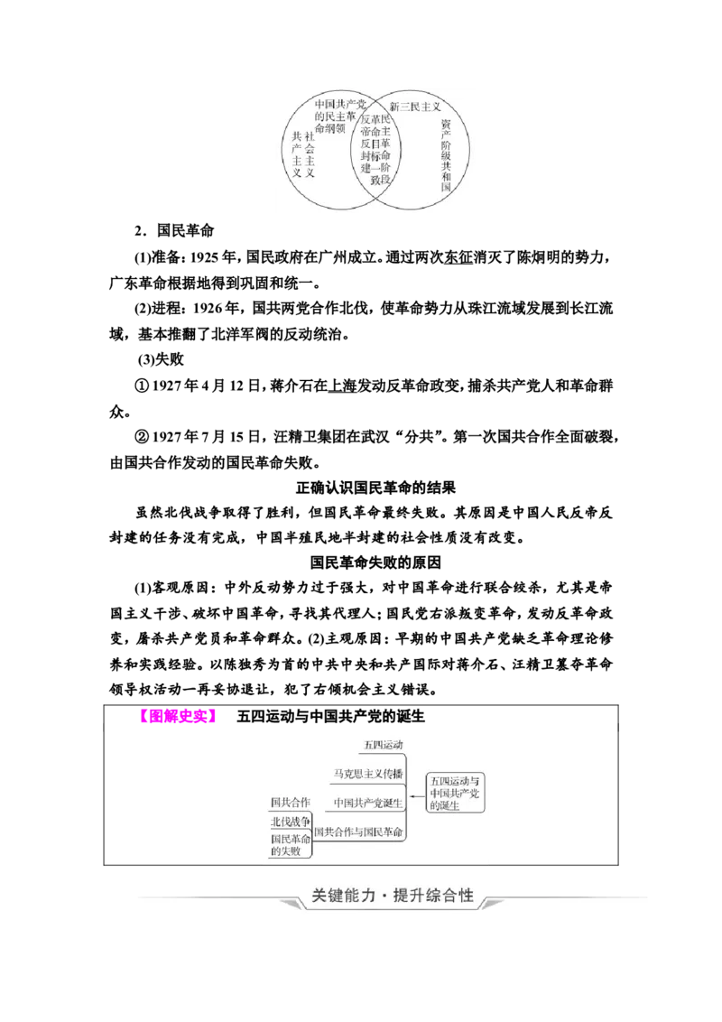 第14课五四运动与中国的诞生教案_07高考历史_新高考复习资料_2022年新高考复习资料_2022届一轮复习讲练结合7.11更新_系列2_第七单元　中国成立与新民主主义革命兴起