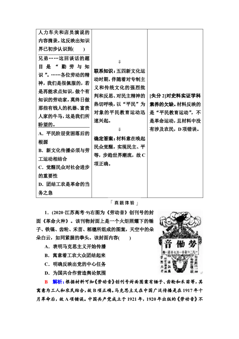 第14课五四运动与中国的诞生教案_07高考历史_新高考复习资料_2022年新高考复习资料_2022届一轮复习讲练结合7.11更新_系列2_第七单元　中国成立与新民主主义革命兴起