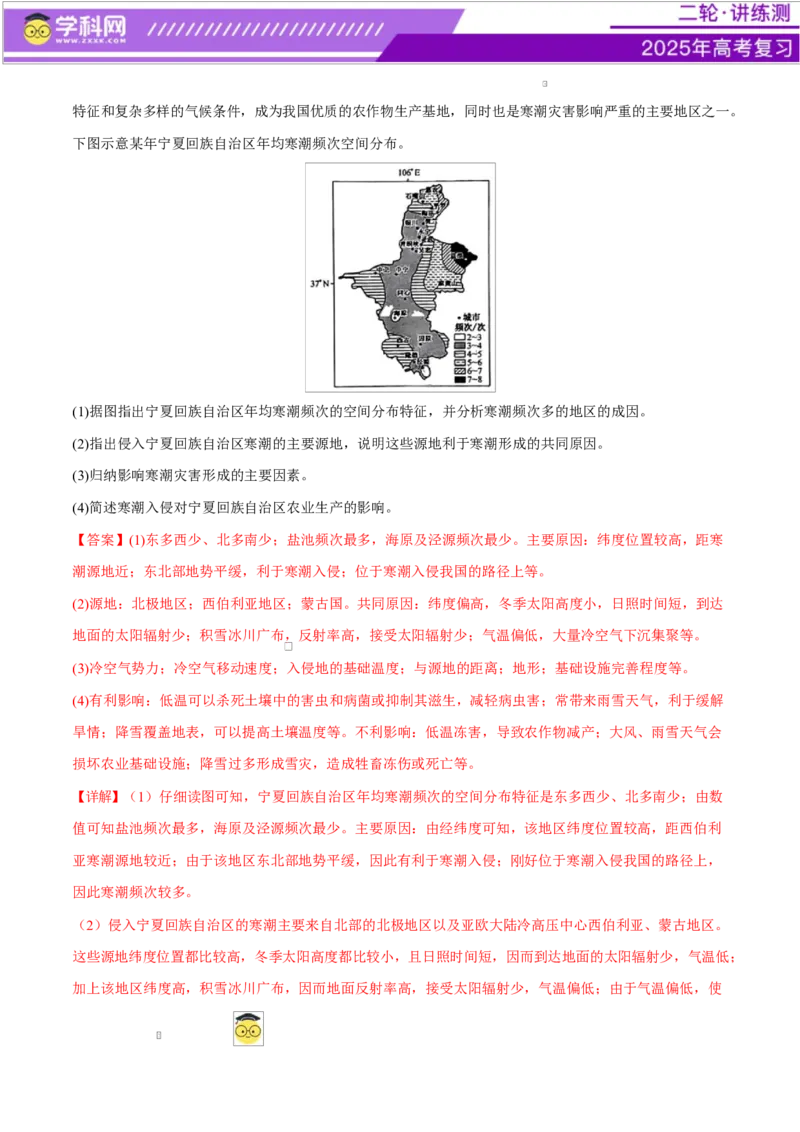 微专题冻害（寒潮、冻雨等）、森林火灾、堰塞湖、城市内涝（练习）（解析版）_2025年新高考资料_二轮复习_上好课2025年高考地理二轮复习讲练测（新高考通用）3381954