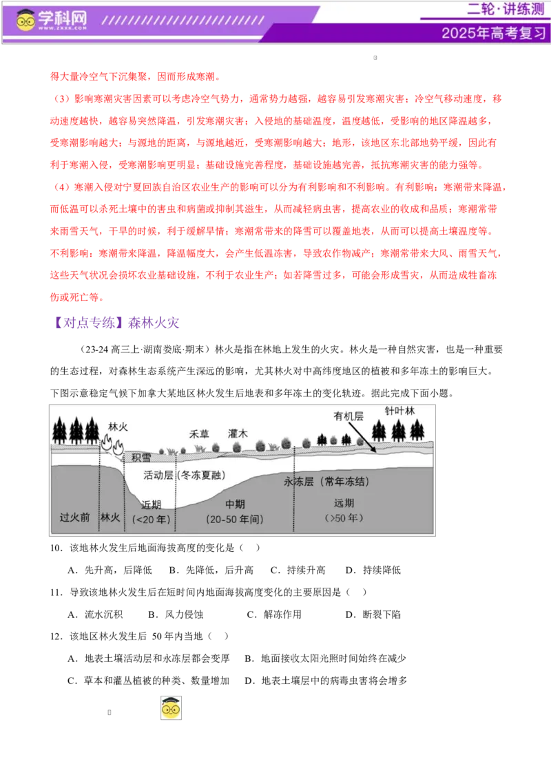 微专题冻害（寒潮、冻雨等）、森林火灾、堰塞湖、城市内涝（练习）（解析版）_2025年新高考资料_二轮复习_上好课2025年高考地理二轮复习讲练测（新高考通用）3381954