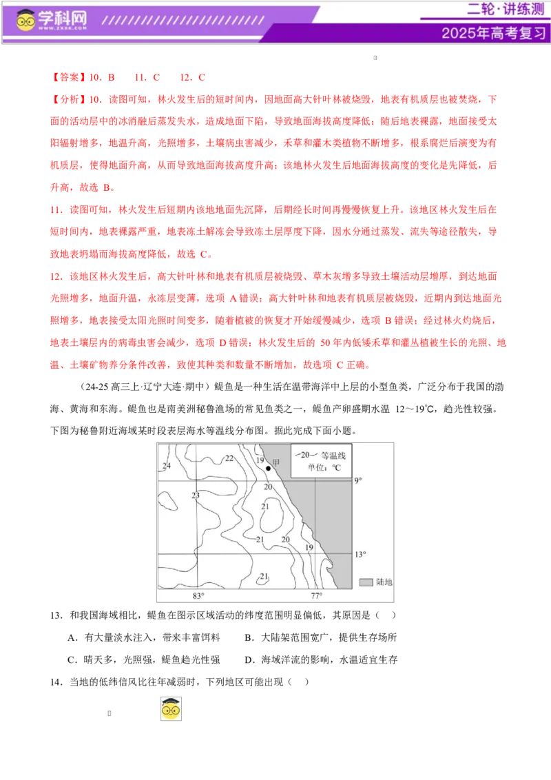 微专题冻害（寒潮、冻雨等）、森林火灾、堰塞湖、城市内涝（练习）（解析版）_2025年新高考资料_二轮复习_上好课2025年高考地理二轮复习讲练测（新高考通用）3381954