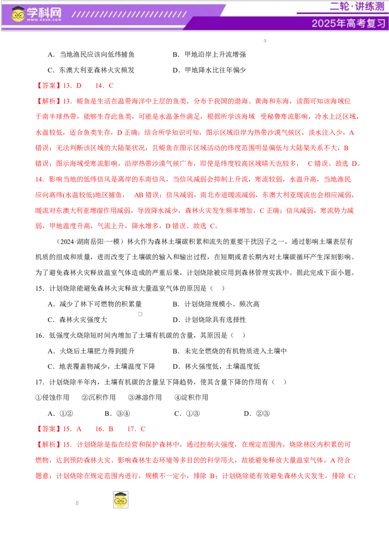 微专题冻害（寒潮、冻雨等）、森林火灾、堰塞湖、城市内涝（练习）（解析版）_2025年新高考资料_二轮复习_上好课2025年高考地理二轮复习讲练测（新高考通用）3381954