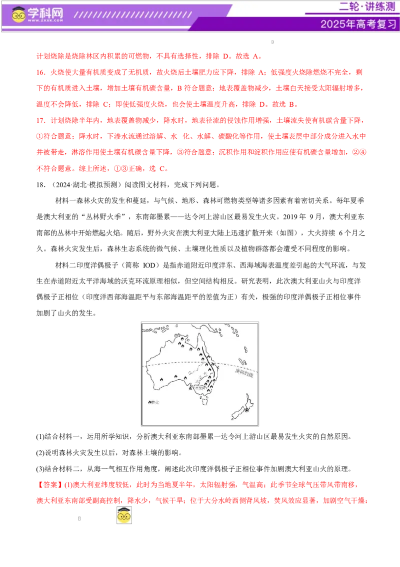 微专题冻害（寒潮、冻雨等）、森林火灾、堰塞湖、城市内涝（练习）（解析版）_2025年新高考资料_二轮复习_上好课2025年高考地理二轮复习讲练测（新高考通用）3381954