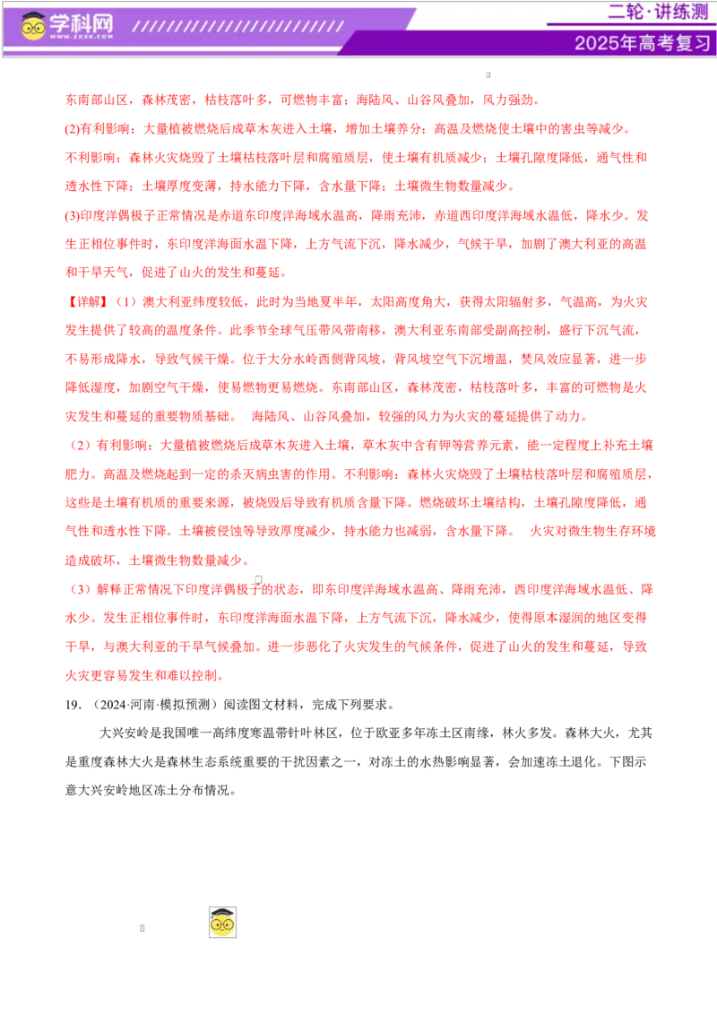 微专题冻害（寒潮、冻雨等）、森林火灾、堰塞湖、城市内涝（练习）（解析版）_2025年新高考资料_二轮复习_上好课2025年高考地理二轮复习讲练测（新高考通用）3381954