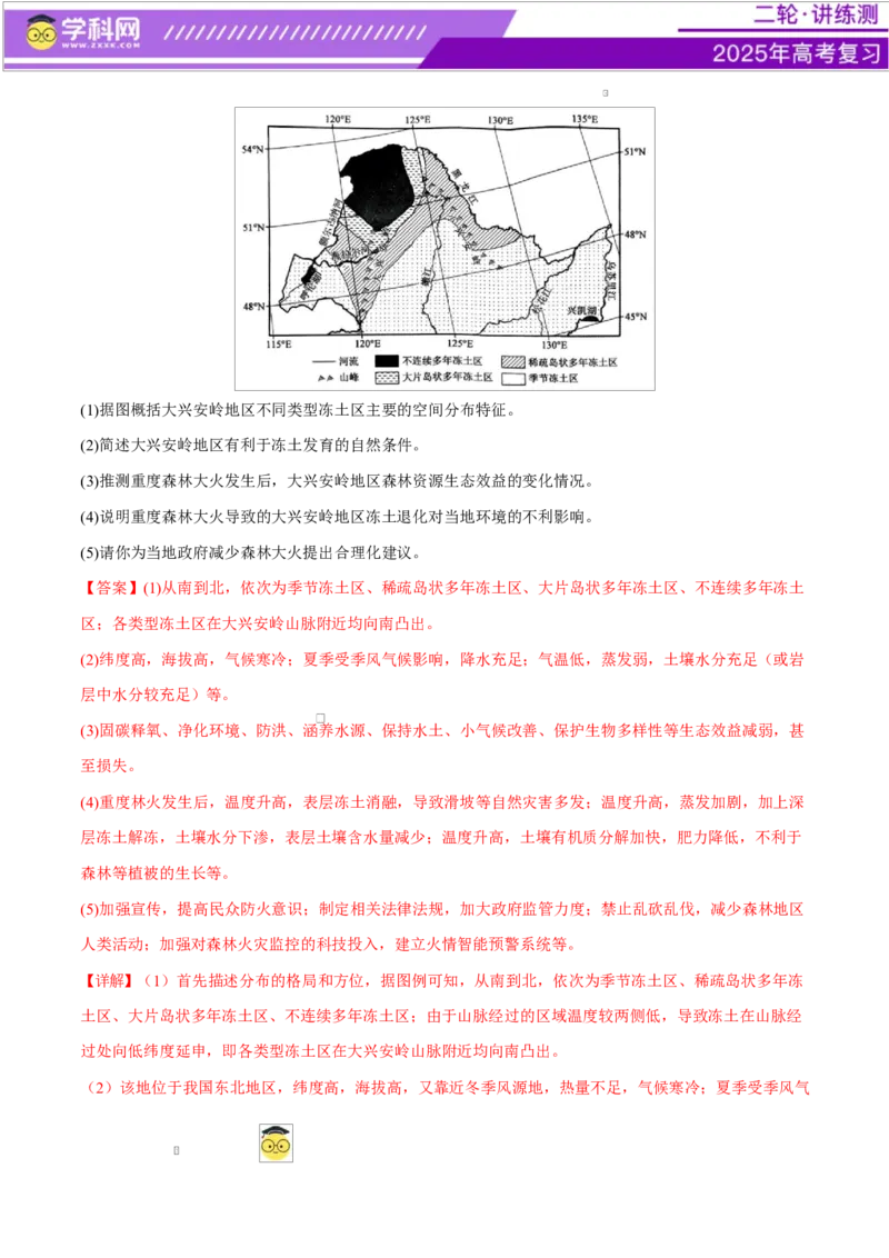 微专题冻害（寒潮、冻雨等）、森林火灾、堰塞湖、城市内涝（练习）（解析版）_2025年新高考资料_二轮复习_上好课2025年高考地理二轮复习讲练测（新高考通用）3381954