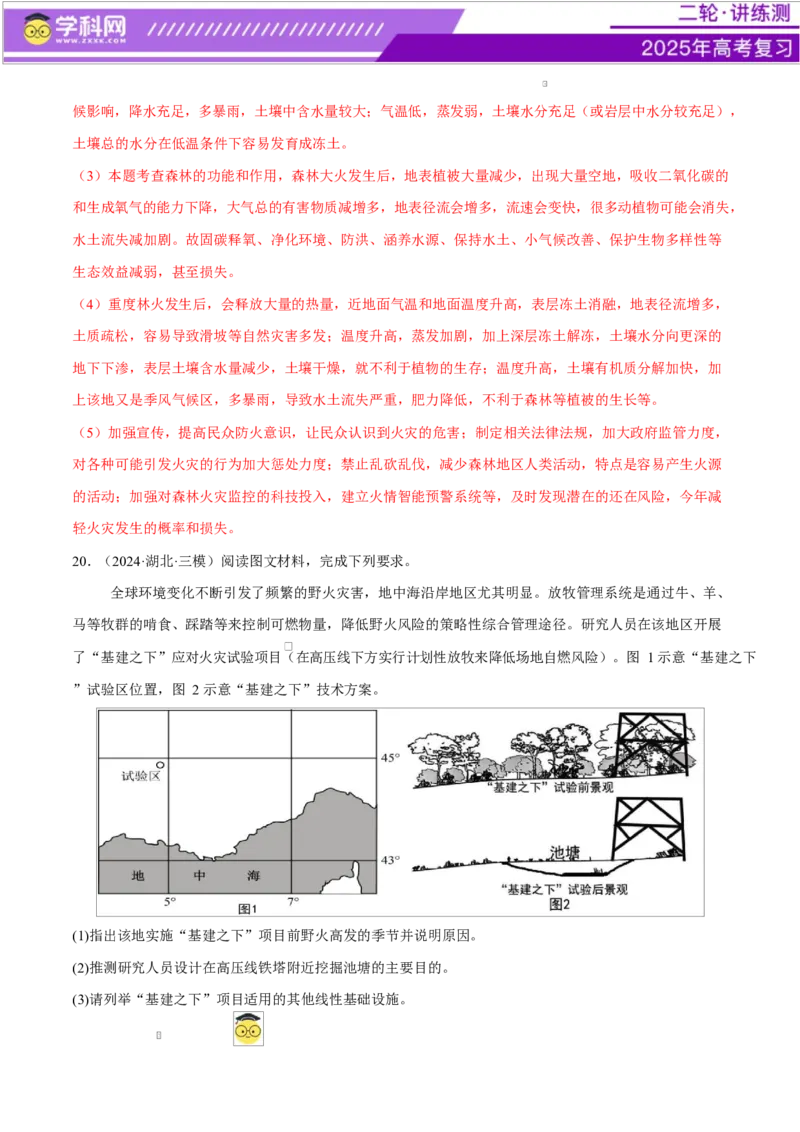 微专题冻害（寒潮、冻雨等）、森林火灾、堰塞湖、城市内涝（练习）（解析版）_2025年新高考资料_二轮复习_上好课2025年高考地理二轮复习讲练测（新高考通用）3381954