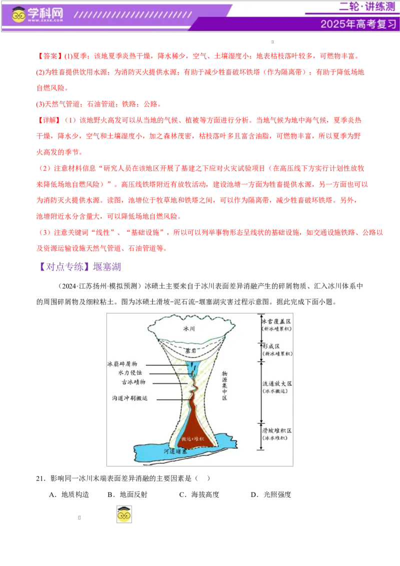 微专题冻害（寒潮、冻雨等）、森林火灾、堰塞湖、城市内涝（练习）（解析版）_2025年新高考资料_二轮复习_上好课2025年高考地理二轮复习讲练测（新高考通用）3381954