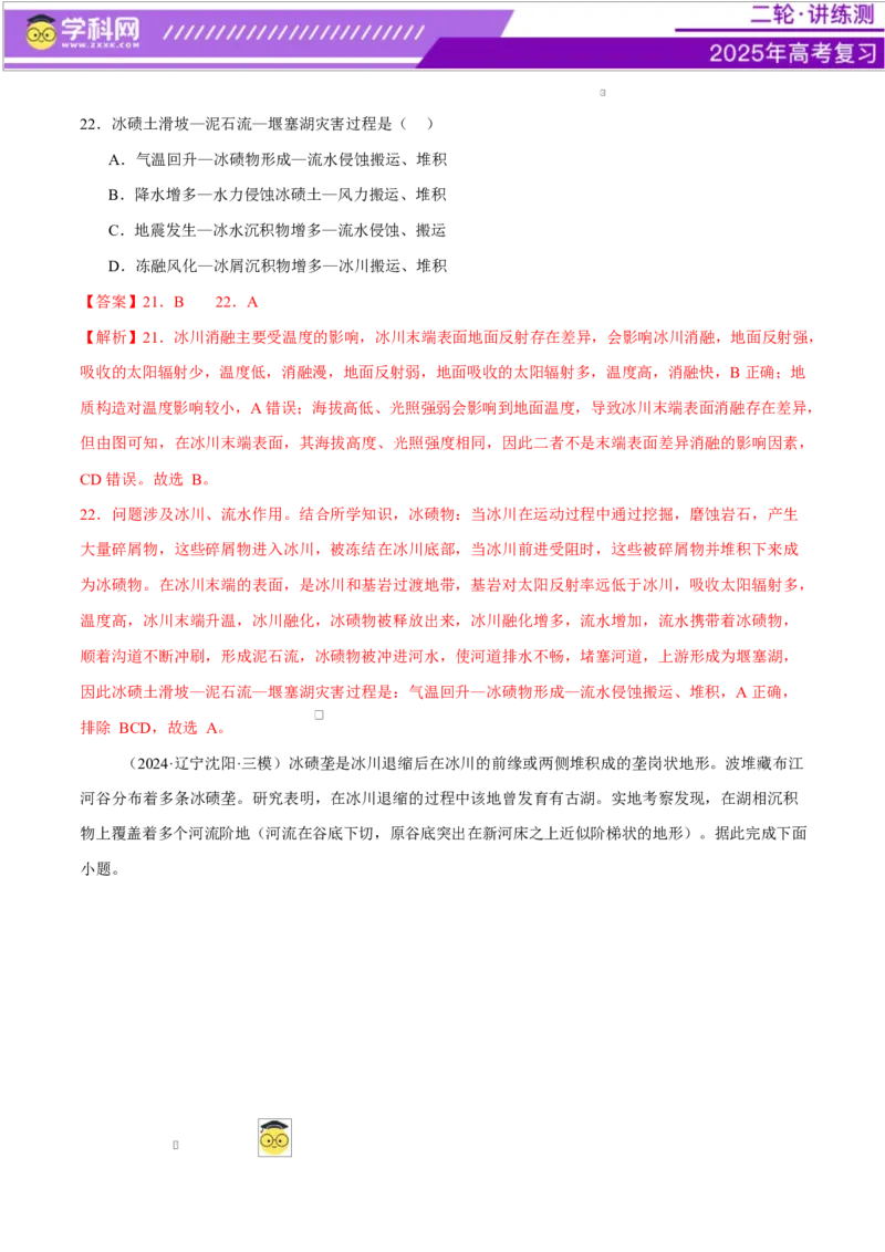 微专题冻害（寒潮、冻雨等）、森林火灾、堰塞湖、城市内涝（练习）（解析版）_2025年新高考资料_二轮复习_上好课2025年高考地理二轮复习讲练测（新高考通用）3381954