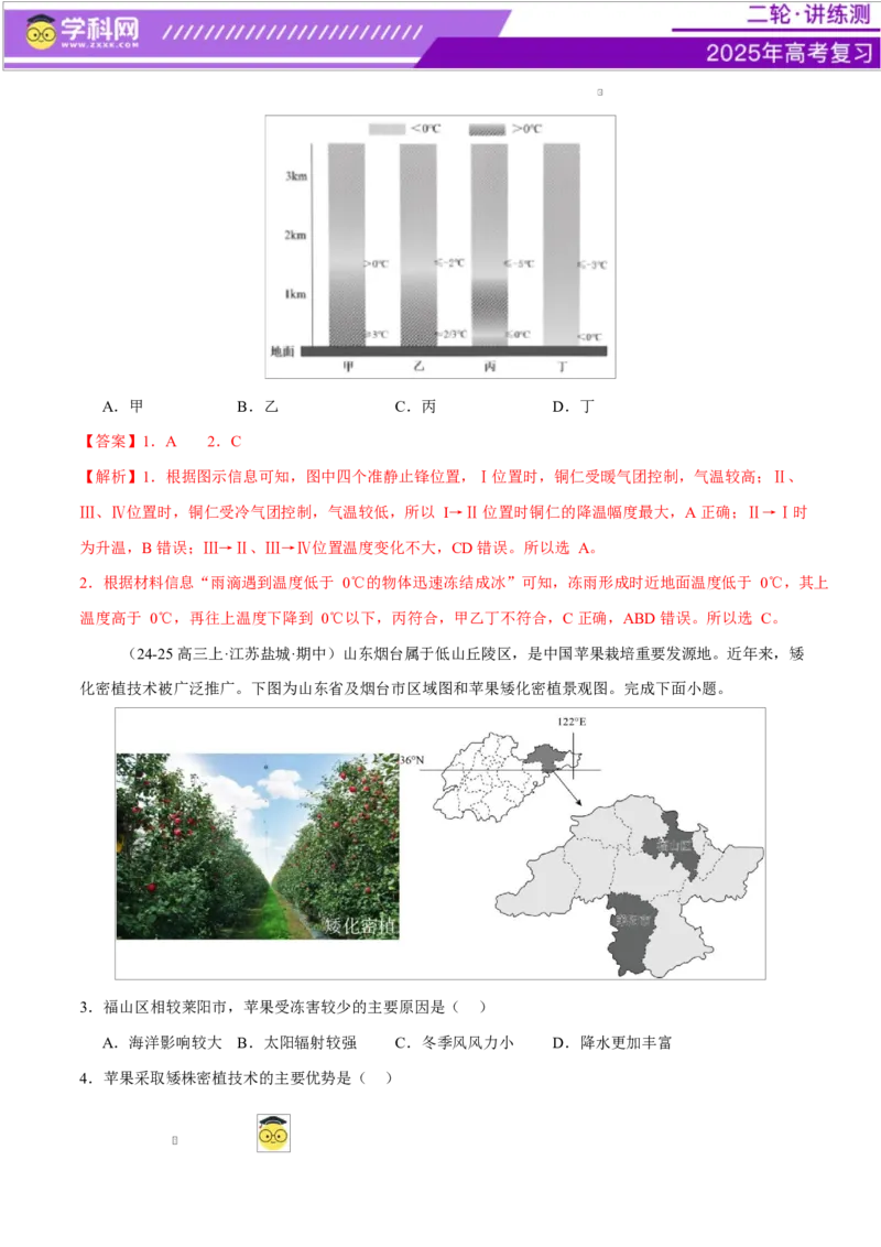 微专题冻害（寒潮、冻雨等）、森林火灾、堰塞湖、城市内涝（练习）（解析版）_2025年新高考资料_二轮复习_上好课2025年高考地理二轮复习讲练测（新高考通用）3381954