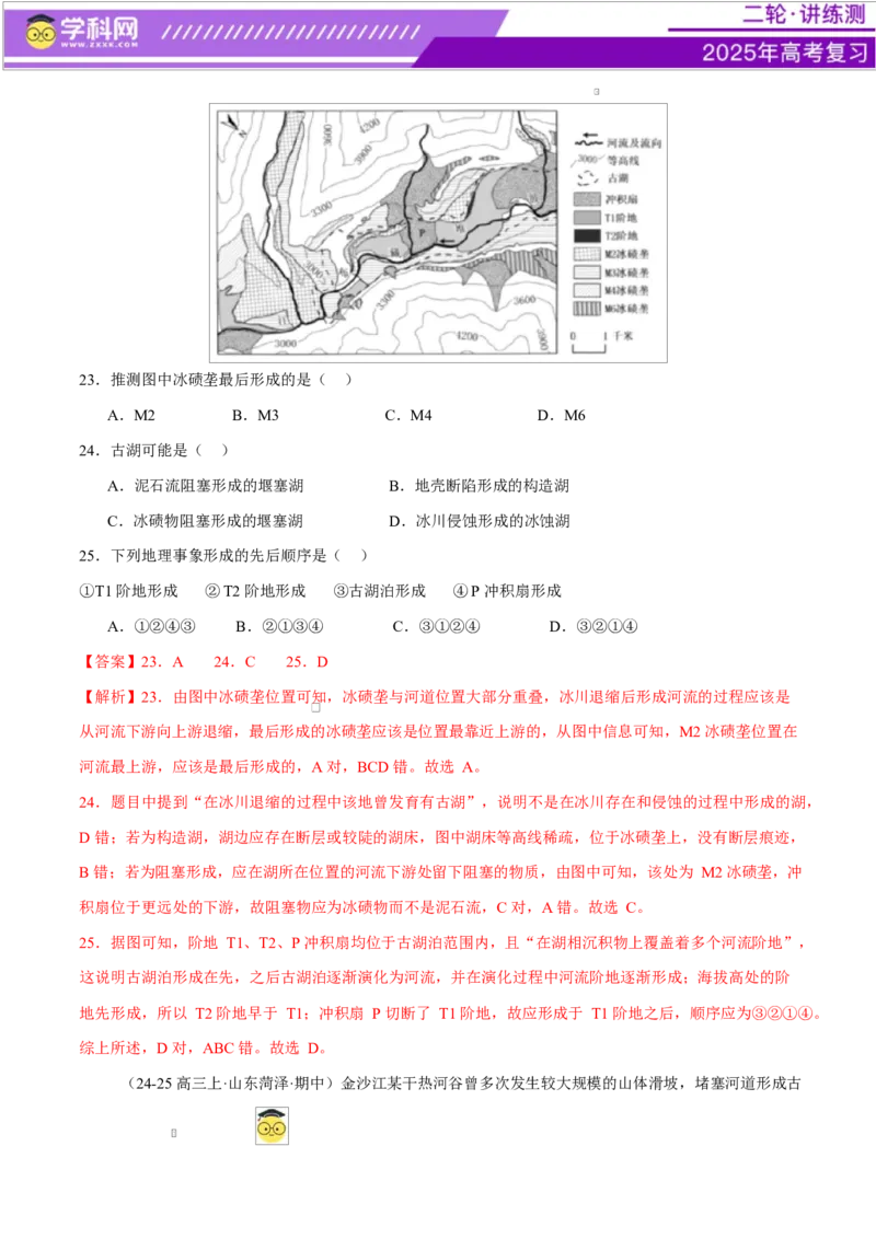 微专题冻害（寒潮、冻雨等）、森林火灾、堰塞湖、城市内涝（练习）（解析版）_2025年新高考资料_二轮复习_上好课2025年高考地理二轮复习讲练测（新高考通用）3381954