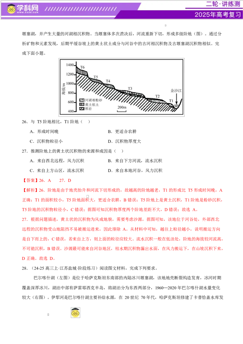 微专题冻害（寒潮、冻雨等）、森林火灾、堰塞湖、城市内涝（练习）（解析版）_2025年新高考资料_二轮复习_上好课2025年高考地理二轮复习讲练测（新高考通用）3381954
