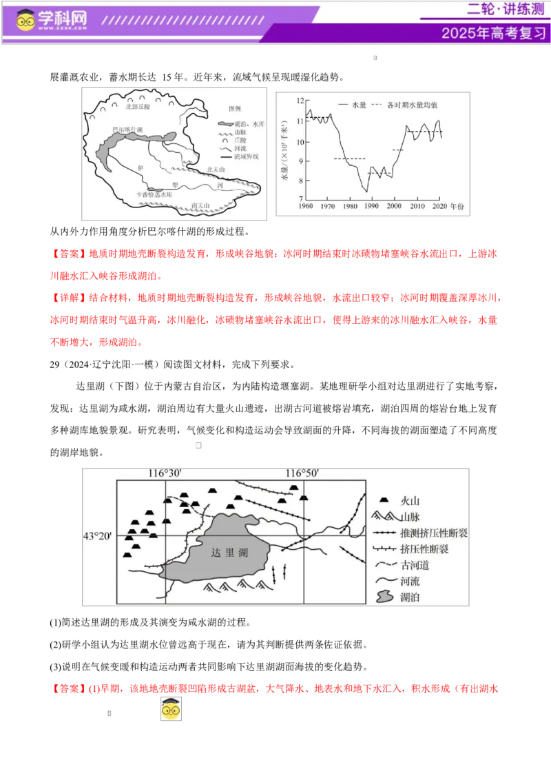 微专题冻害（寒潮、冻雨等）、森林火灾、堰塞湖、城市内涝（练习）（解析版）_2025年新高考资料_二轮复习_上好课2025年高考地理二轮复习讲练测（新高考通用）3381954