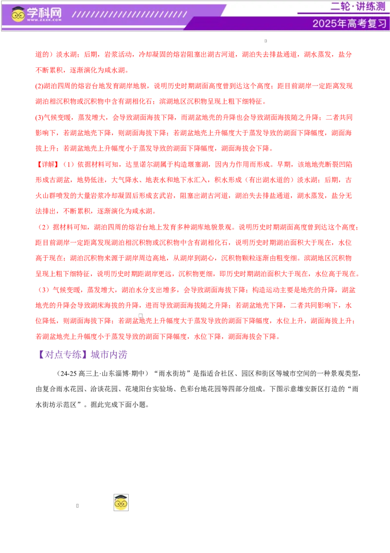 微专题冻害（寒潮、冻雨等）、森林火灾、堰塞湖、城市内涝（练习）（解析版）_2025年新高考资料_二轮复习_上好课2025年高考地理二轮复习讲练测（新高考通用）3381954