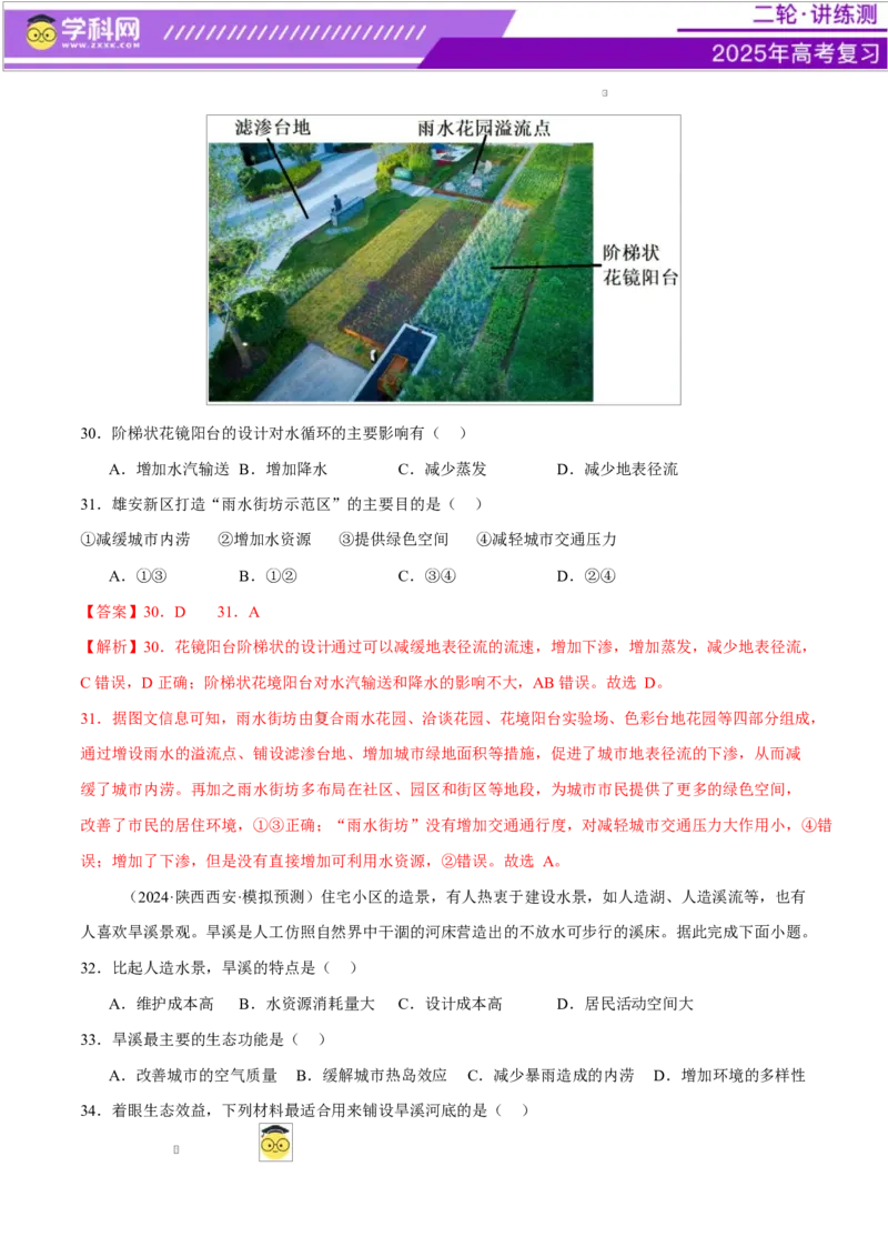 微专题冻害（寒潮、冻雨等）、森林火灾、堰塞湖、城市内涝（练习）（解析版）_2025年新高考资料_二轮复习_上好课2025年高考地理二轮复习讲练测（新高考通用）3381954