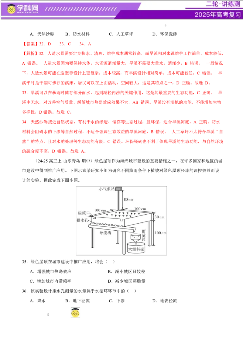 微专题冻害（寒潮、冻雨等）、森林火灾、堰塞湖、城市内涝（练习）（解析版）_2025年新高考资料_二轮复习_上好课2025年高考地理二轮复习讲练测（新高考通用）3381954