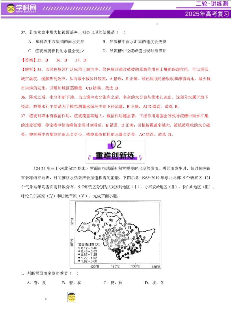 微专题冻害（寒潮、冻雨等）、森林火灾、堰塞湖、城市内涝（练习）（解析版）_2025年新高考资料_二轮复习_上好课2025年高考地理二轮复习讲练测（新高考通用）3381954